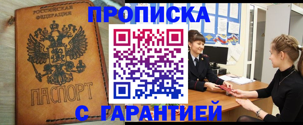 временная регистрация купить в Санкт-Петербурге