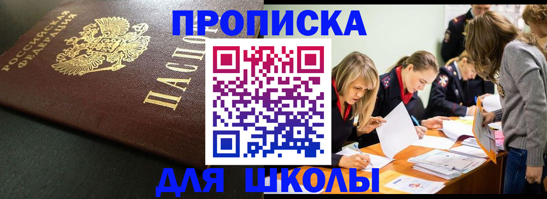 регистрация для школы в Санкт-Петербурге